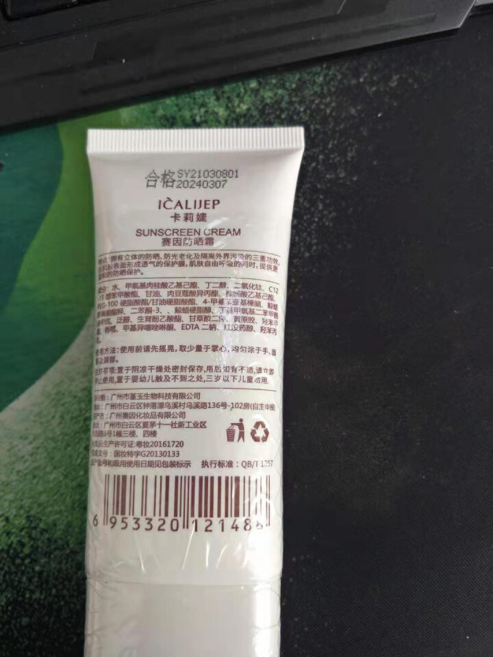 卡莉婕spf30+防晒霜红石榴隔离防护喷雾 防晒霜60ml怎么样，好用吗，口碑，心得，评价，试用报告,第3张