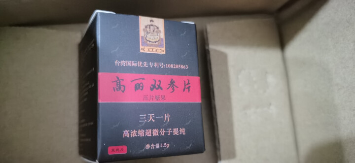 宝岛台之源双参片3片装高浓缩超微分子提炼安全可靠纯动植物精华萃取压片糖果怎么样，好用吗，口碑，心得，评价，试用报告,第3张