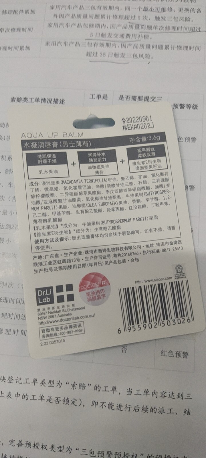 李医生 男士润唇膏保湿滋润补水防干裂嘴唇脱皮男式用薄荷护唇膏口油无色怎么样，好用吗，口碑，心得，评价，试用报告,第3张