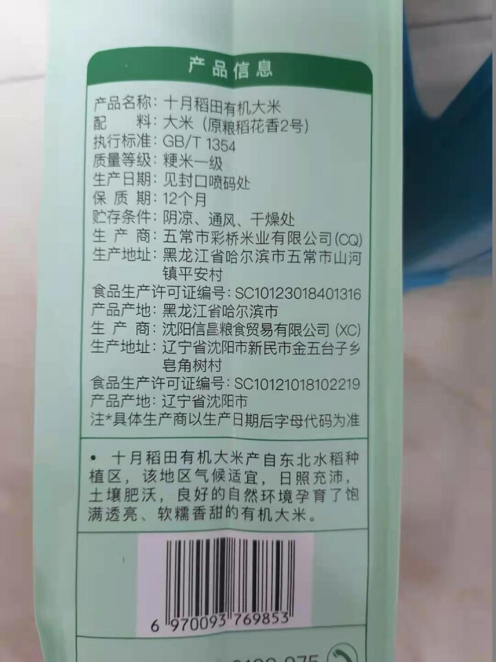 十月稻田  有机大米 东北大米 稻花香米 5kg怎么样，好用吗，口碑，心得，评价，试用报告,第3张