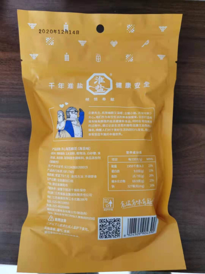 【品牌授权】有空生活手工小麻花零食小袋海苔味黑糖味 网红零食小食品红糖麻花小吃风味小吃 海苔味1袋怎么样，好用吗，口碑，心得，评价，试用报告,第3张