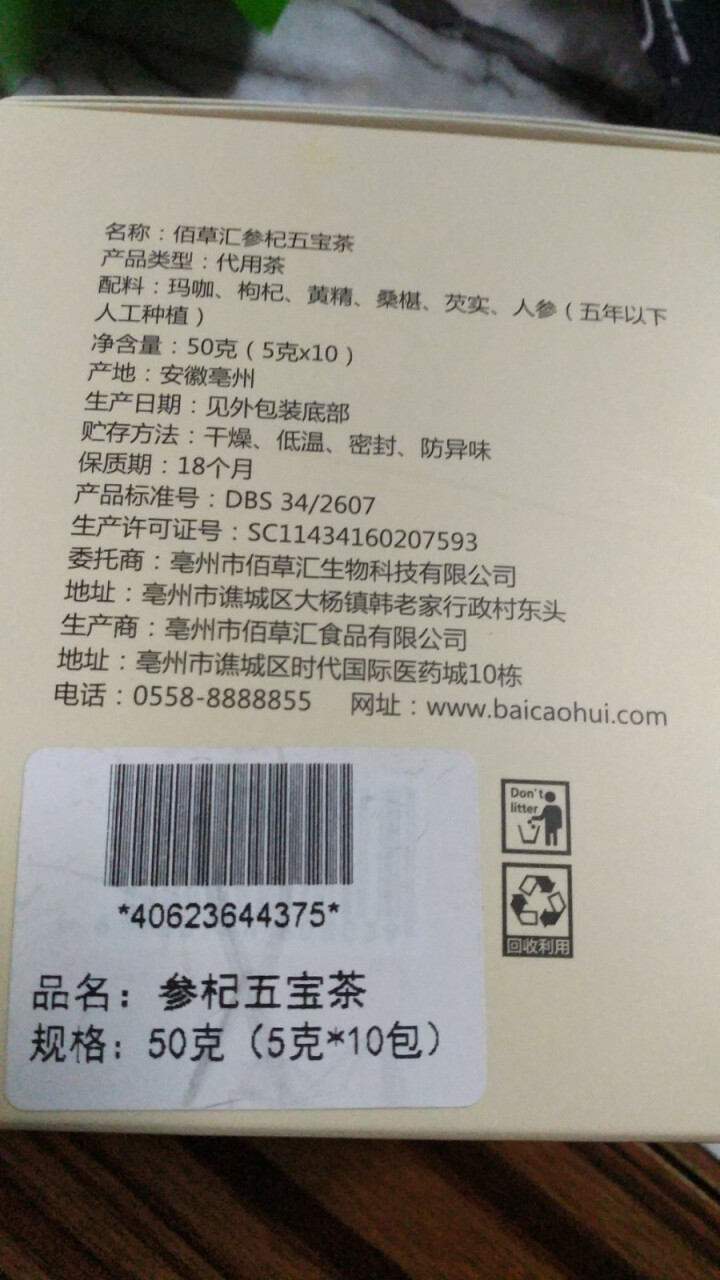 佰草汇五宝茶吗咔养生茶男人茶黄精枸杞芡实花草茶养肾补气身茶桑葚茶八宝茶 50g(5g*10包)怎么样，好用吗，口碑，心得，评价，试用报告,第3张