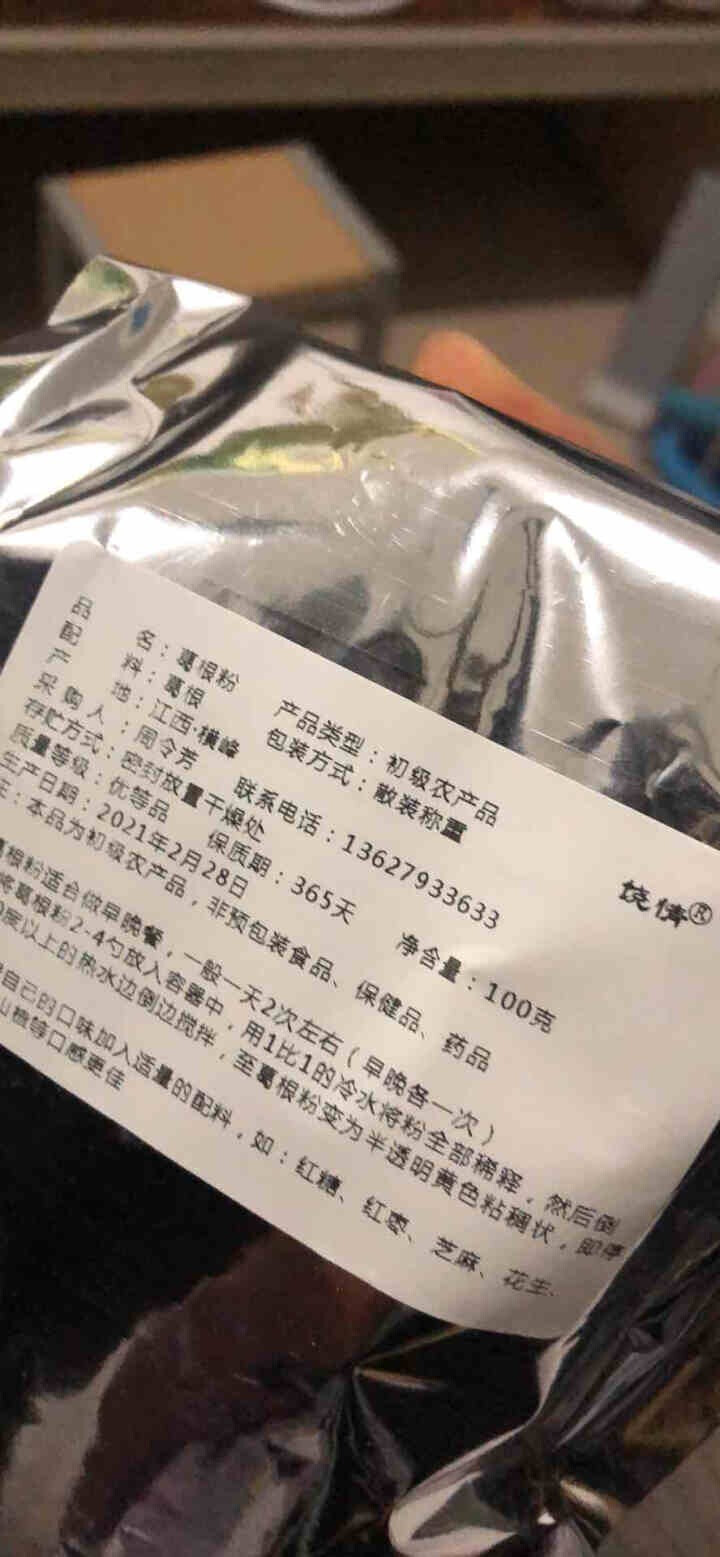 【上饶馆】葛峰葛根粉江西特产纯正天然祡葛粉五谷杂粮禅食饶情营养早餐代餐粉 葛根粉100g【试吃装】怎么样，好用吗，口碑，心得，评价，试用报告,第4张