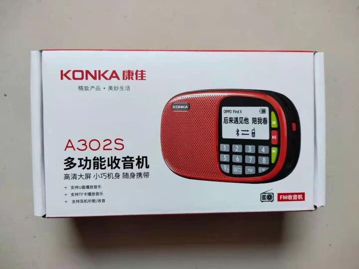 康佳（KONKA） 收音机老人老年人插卡充电便携式迷你随身听FM广播音乐戏曲播放器 中国红普通版 官方标配怎么样，好用吗，口碑，心得，评价，试用报告,第3张