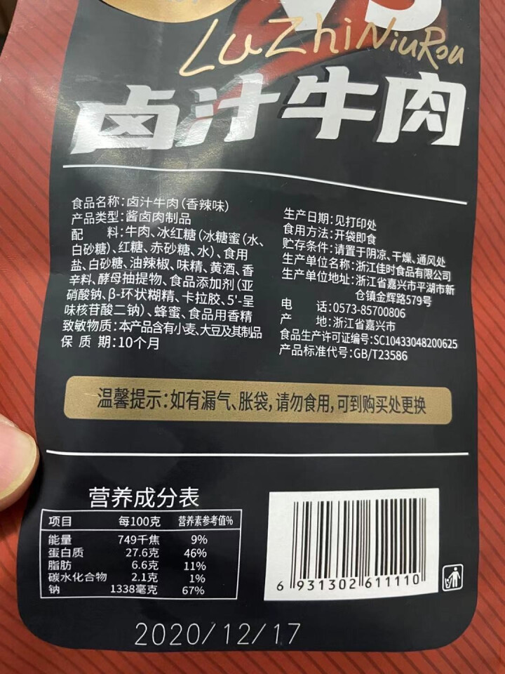 牧谣卤汁牛肉酱牛肉熟食真空五香即食小零食小吃小包装休闲食品 香辣味*1袋【共60g】怎么样，好用吗，口碑，心得，评价，试用报告,第4张