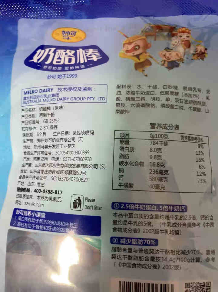 妙可奶酪棒儿童零食营养零食高钙棒棒奶酪即食干酪乳酪一件特价 原味63g*1袋怎么样，好用吗，口碑，心得，评价，试用报告,第3张