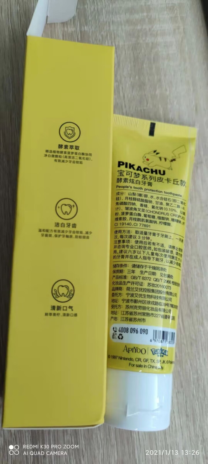 荷兰艾优apiyoo  皮卡丘胖丁美白牙膏清新亮白皓齿温和护龈牙膏 皮卡丘怎么样，好用吗，口碑，心得，评价，试用报告,第4张