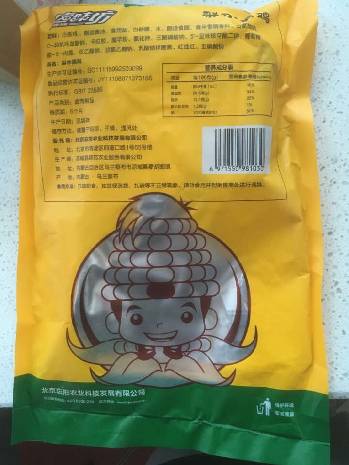 【感恩节两只8.5折】忘形食品 梨木熏鸡500g 非扒鸡烧鸡 卤味鸡肉熟食 肉干肉脯 熟食肉类真空装怎么样，好用吗，口碑，心得，评价，试用报告,第5张