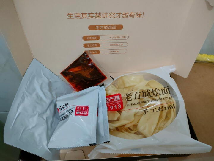 想念老方城烩面179g/盒 河南特产 非油炸 速食传统羊牛肉烩面宽 滋补羊肉味怎么样，好用吗，口碑，心得，评价，试用报告,第3张