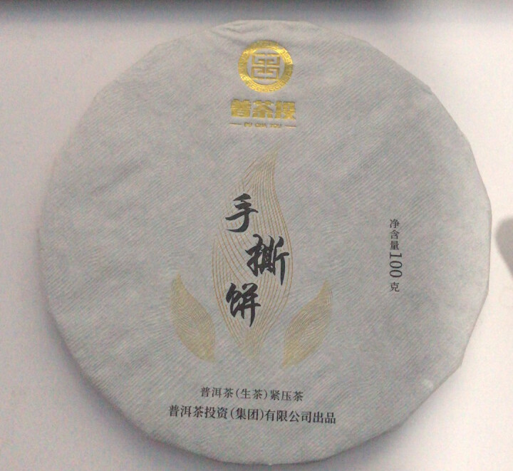 普洱茶官方旗舰店云南普洱茶熟茶饼茶叶手撕饼100g 生茶100g怎么样，好用吗，口碑，心得，评价，试用报告,第2张