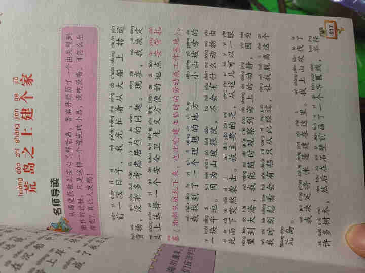 一二年级课外书籍全10册彩图带拼音小学生名著7,第3张