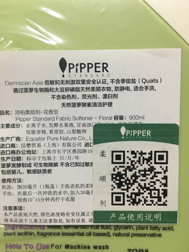 PIPPER 沛柏进口柔顺剂 防静电 防皱 护色 婴幼儿孕妇 植物酵素 安全 无化学添加 SGS认证 花香型怎么样，好用吗，口碑，心得，评价，试用报告,第4张