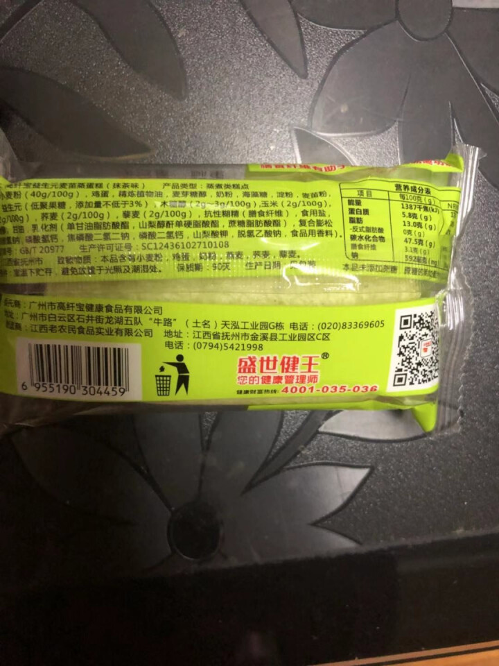 高纤宝早餐无糖蒸蛋糕 糖尿饼病人食品高血糖木糖醇食品 益生元 孕妇休闲零食办公室糕点 500g 抹茶味蛋糕500g怎么样，好用吗，口碑，心得，评价，试用报告,第4张