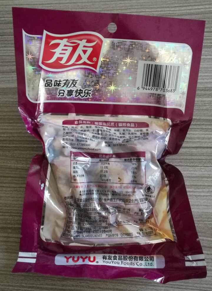 有友 泡椒凤爪泡椒味休闲零食 泡椒凤爪酸菜味120g怎么样，好用吗，口碑，心得，评价，试用报告,第4张