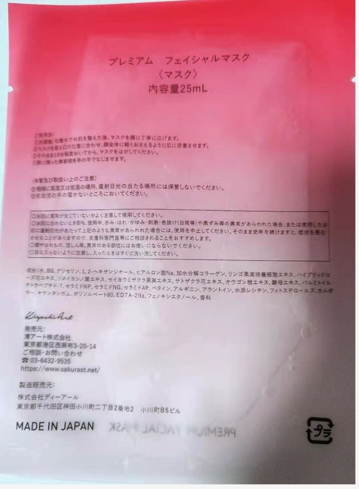 SAKURA ST日本肌底修护紧致抗皱提亮保湿胶原弹力淡化细纹高效渗透平衡水油 抗糖面膜体验装【25ml/片*1】怎么样，好用吗，口碑，心得，评价，试用报告,第3张