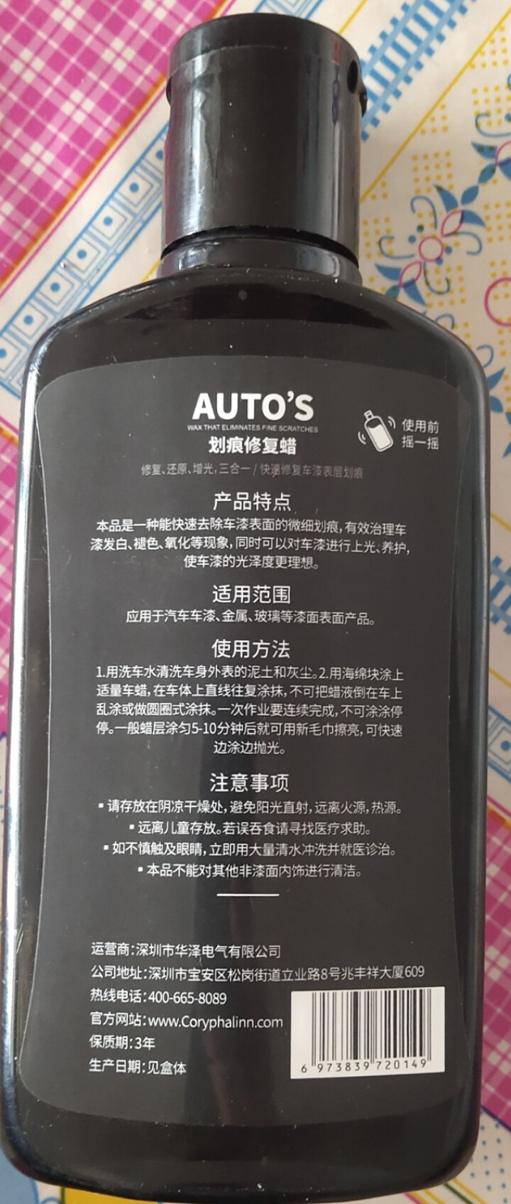 贝叶棕林 划痕蜡 划痕修复深度修复汽车漆面去污打蜡补漆黑色车还原蜡送海绵毛巾 汽车用品 黑色车专用【深度划痕蜡】300ML怎么样，好用吗，口碑，心得，评价，试用,第3张