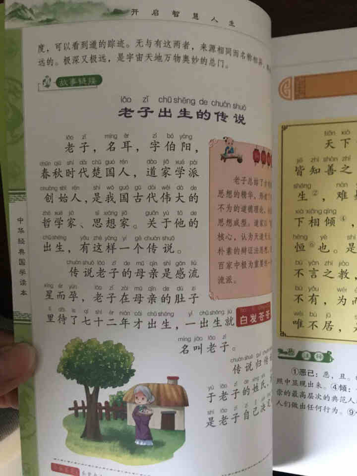 道德经彩图注音完整版国学经典诵读小学生一二三四年级阅读课外书必读带拼音的儿童故事书少儿文学启蒙名著怎么样，好用吗，口碑，心得，评价，试用报告,第3张