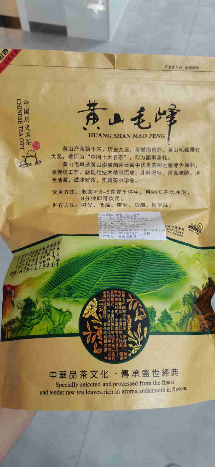 【实惠自饮好茶】徽宝贝2021新茶上市黄山毛峰绿茶茶叶大份量袋散装250g传统古法高山春茶云雾茶毛尖怎么样，好用吗，口碑，心得，评价，试用报告,第3张