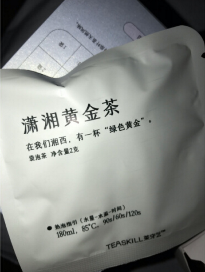 茶守艺（Teaskill）湖南省茶业集团 潇湘黄金茶 袋泡茶包 办公室 下午茶 潇湘黄金茶怎么样，好用吗，口碑，心得，评价，试用报告,第3张