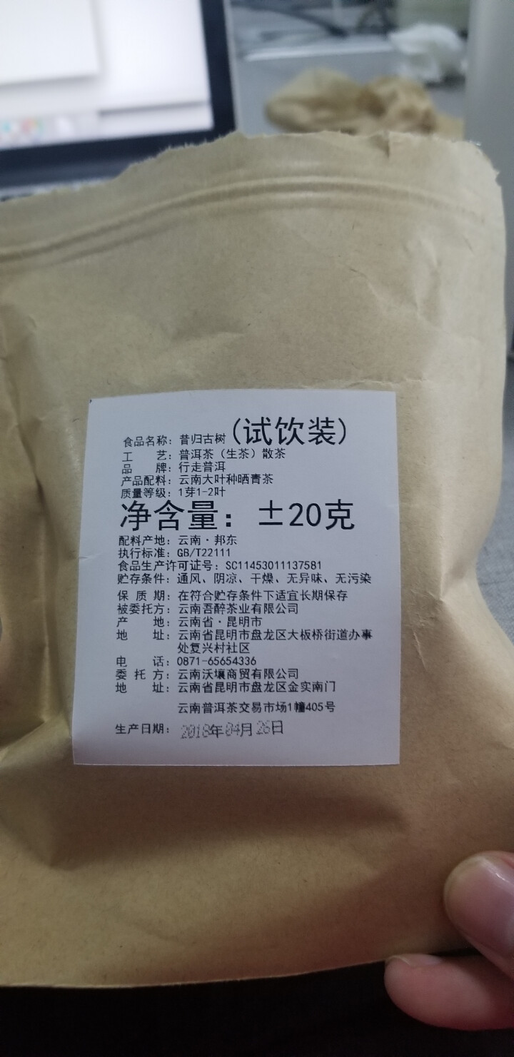 昔归古树普洱茶生茶 散茶 试饮装怎么样，好用吗，口碑，心得，评价，试用报告,第4张