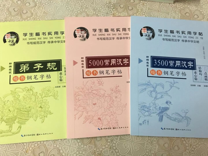 田英章楷书字帖硬笔书法 钢笔字贴练字本硬笔行书楷书入门临摹字帖硬笔楷书字体字帖女生练字帖学生练字神器 全12册田英章字帖怎么样，好用吗，口碑，心得，评价，试用报,第4张