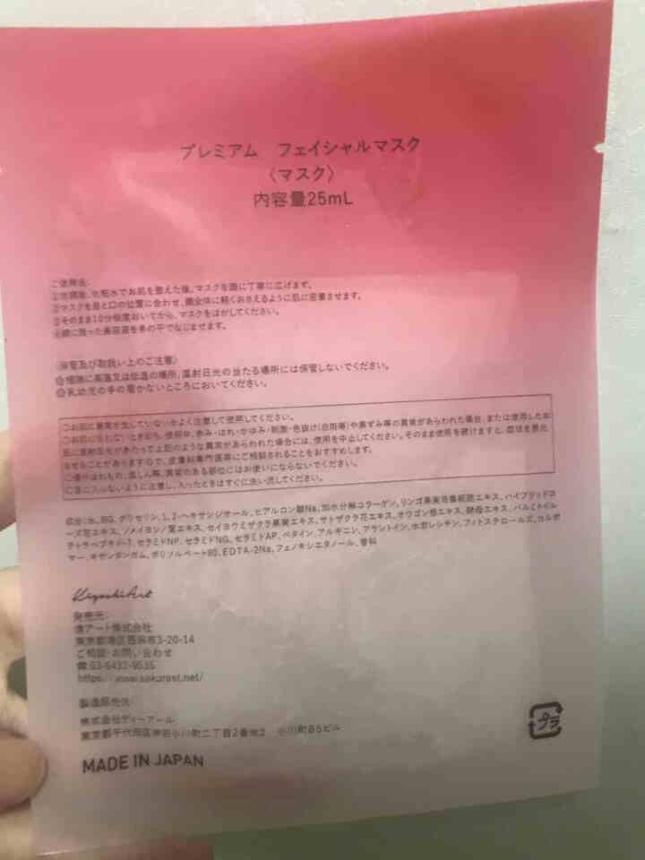 SAKURA ST日本肌底修护紧致抗皱提亮保湿胶原弹力淡化细纹高效渗透平衡水油 抗糖面膜体验装【25ml/片*1】怎么样，好用吗，口碑，心得，评价，试用报告,第4张