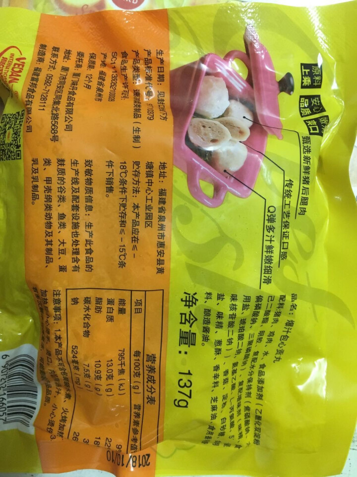 味丹严选包心贡丸 火锅食材 火锅丸子 烧烤食材 规格；137g怎么样，好用吗，口碑，心得，评价，试用报告,第2张