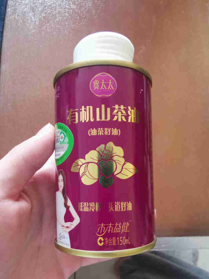 贵太太 山茶油 有机茶籽油物理压榨茶籽食用油 150ml山茶油怎么样，好用吗，口碑，心得，评价，试用报告,第2张