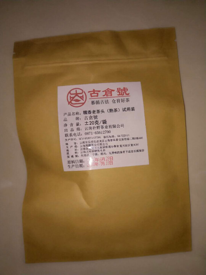 试用 糯香老茶头 20g 赠品不发货 试用装20g怎么样，好用吗，口碑，心得，评价，试用报告,第4张