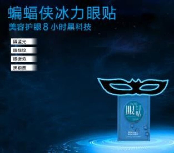 ICEGEL冰力舒缓眼贴 黑科技冰凉补水保湿眼膜贴缓解眼疲劳淡化黑眼圈眼袋细纹男女通用眼贴（2片装）怎么样，好用吗，口碑，心得，评价，试用报告,第4张