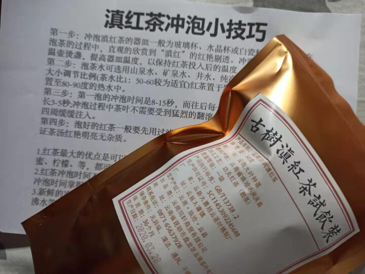 铸普号云南凤庆滇红茶叶古树红茶袋装散茶蜜香型养胃功夫红茶50克试用装怎么样，好用吗，口碑，心得，评价，试用报告,第4张