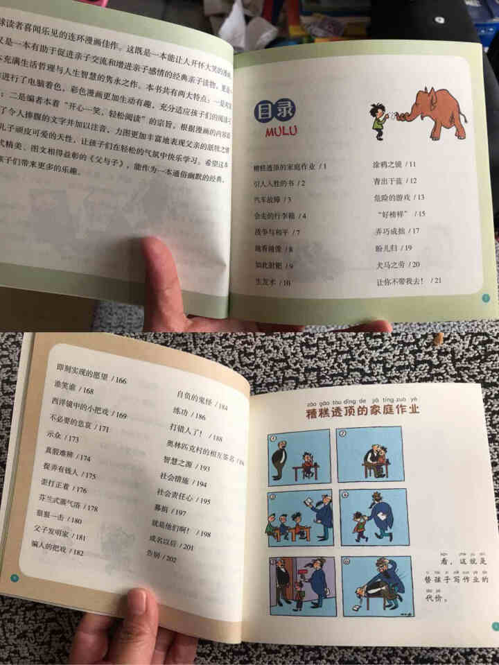 父与子全集注音版彩图漫画故事书完整版 小学生课外书必读亲子读物搞笑幽默漫画二三四五年级课外阅读书籍怎么样，好用吗，口碑，心得，评价，试用报告,第3张