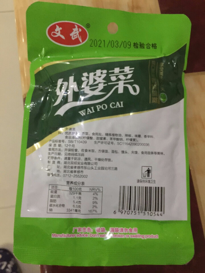 文武 湖北特产 大包外婆菜酸豆角爽口菜开胃下饭菜酱腌菜泡菜榨菜袋装香辣零食 外婆菜100g*1怎么样，好用吗，口碑，心得，评价，试用报告,第2张