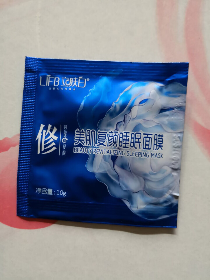 立肤白（LIFB）立肤白 美白保湿睡眠面膜120g(免洗睡膜 夜间修护 滋润亮肤 补水面霜) 体验装3包怎么样，好用吗，口碑，心得，评价，试用报告,第3张