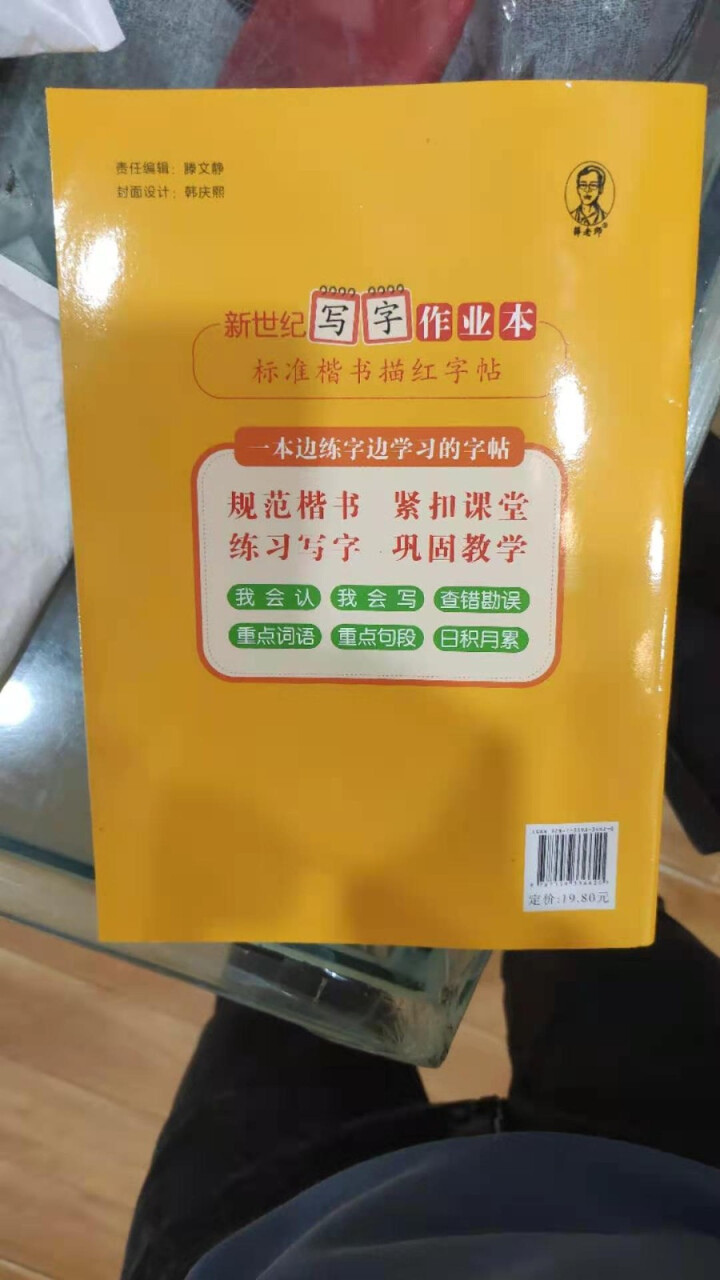 世纪恒通新世纪写字作业本标准楷书描红字帖一二三四五六年级上下册小学生同步古诗词75首描红字帖练字帖 下册 一年级怎么样，好用吗，口碑，心得，评价，试用报告,第3张