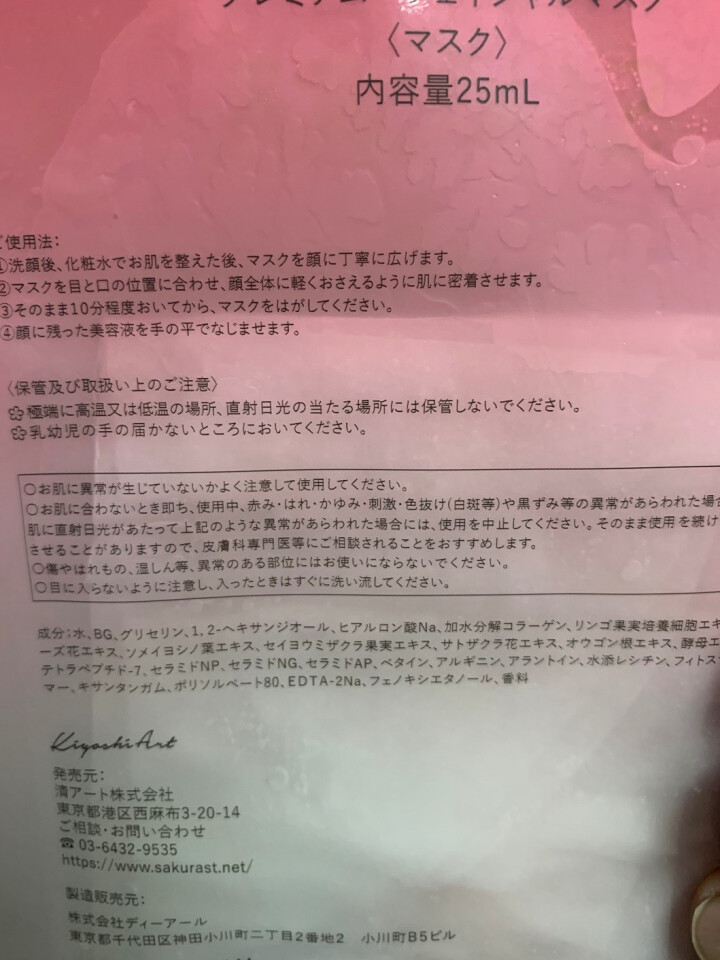 SAKURA ST日本肌底修护紧致抗皱提亮保湿胶原弹力淡化细纹高效渗透平衡水油 抗糖面膜体验装【25ml/片*1】怎么样，好用吗，口碑，心得，评价，试用报告,第2张