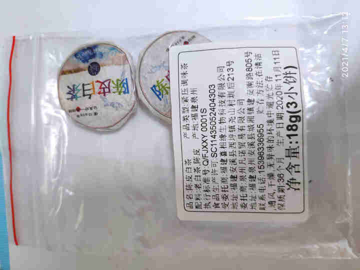 中闽凡诺 陈皮白茶小茶饼 新会陈皮茶2013年福鼎老白茶饼寿眉贡眉茶叶一饼一泡 体验装3小饼怎么样，好用吗，口碑，心得，评价，试用报告,第2张