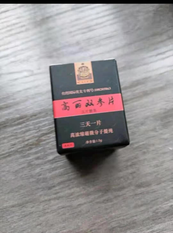 宝岛台之源双参片3片装高浓缩超微分子提炼安全可靠纯动植物精华萃取压片糖果怎么样，好用吗，口碑，心得，评价，试用报告,第2张