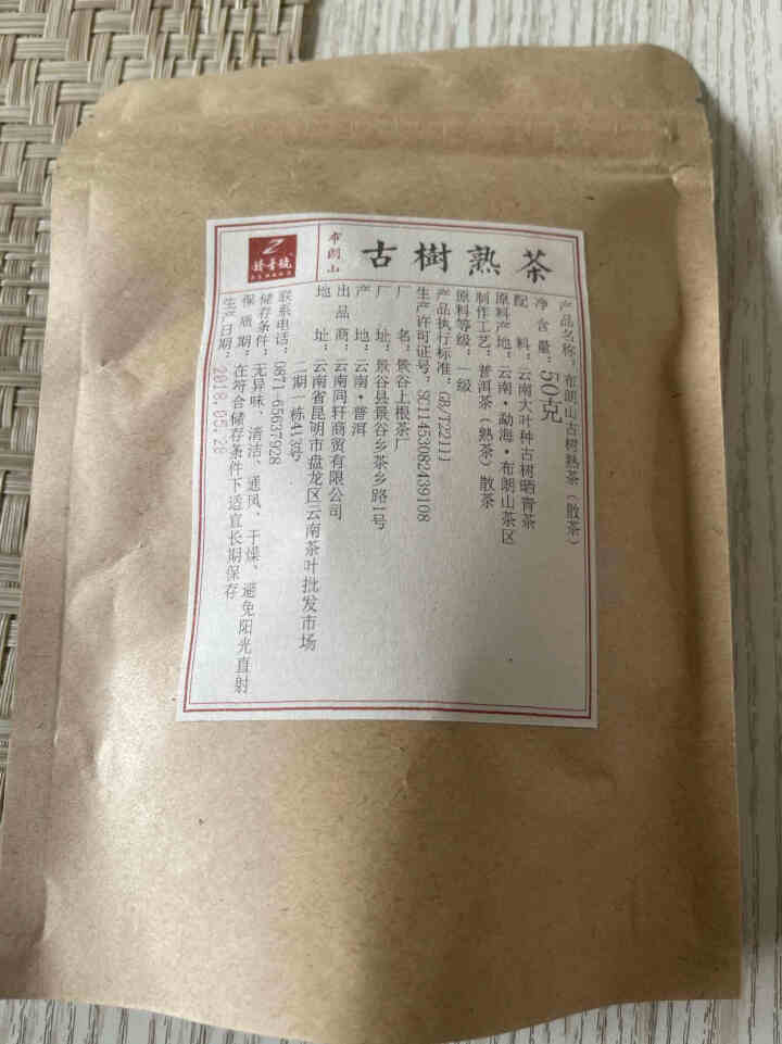 铸普号茶叶云南普洱茶熟茶散茶2018年越陈越香熟普茶布朗山古树茶散装50克试用装怎么样，好用吗，口碑，心得，评价，试用报告,第2张