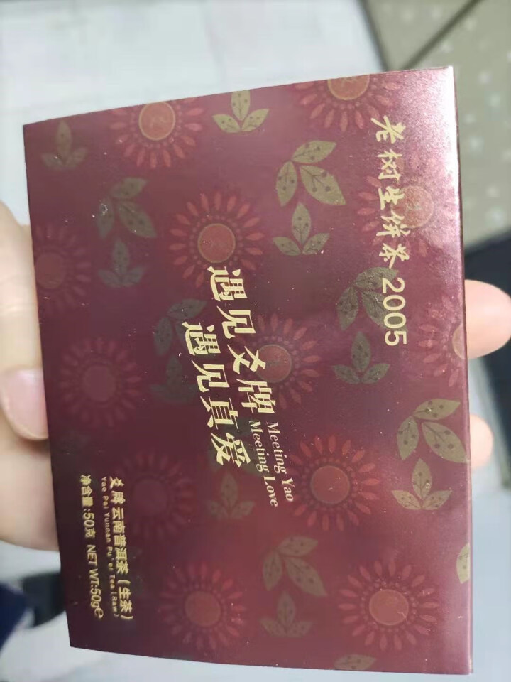 十五年老普洱生茶 爻牌 老树生饼茶 2005年老生茶 云南普洱茶生茶 老茶 老普洱 旧茶 1罐 老生 老生茶 50克怎么样，好用吗，口碑，心得，评价，试用报告,第2张