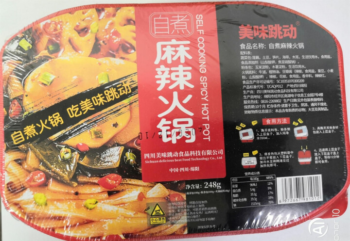 美味跳动自热火锅懒人免煮方便速食四川麻辣烫冒菜宽粉加素菜盒装248g 麻辣素锅248g怎么样，好用吗，口碑，心得，评价，试用报告,第2张