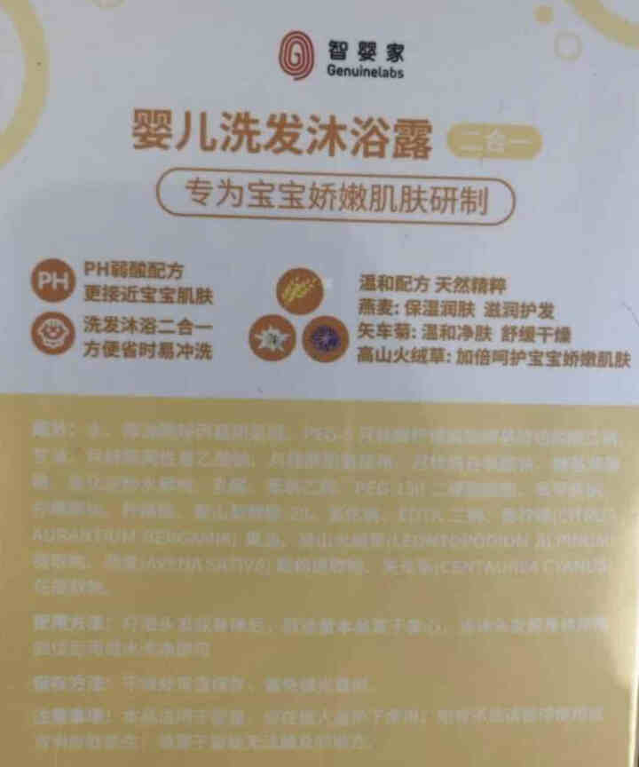 genuinelabs智婴家 儿童洗发沐浴露 宝宝沐浴乳液洗发水温和亲肤 【澳洲进口天然燕麦植萃】儿童洗发沐浴露200ml怎么样，好用吗，口碑，心得，评价，试用,第4张