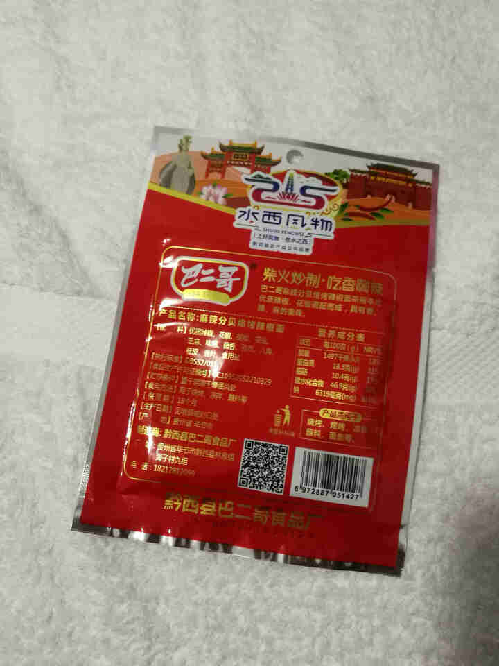 巴二哥贵州特产麻辣辣椒面150g烤肉蘸料细烧烤调味料香辣辣椒面 麻辣辣椒面30g*1袋(尝鲜)怎么样，好用吗，口碑，心得，评价，试用报告,第3张