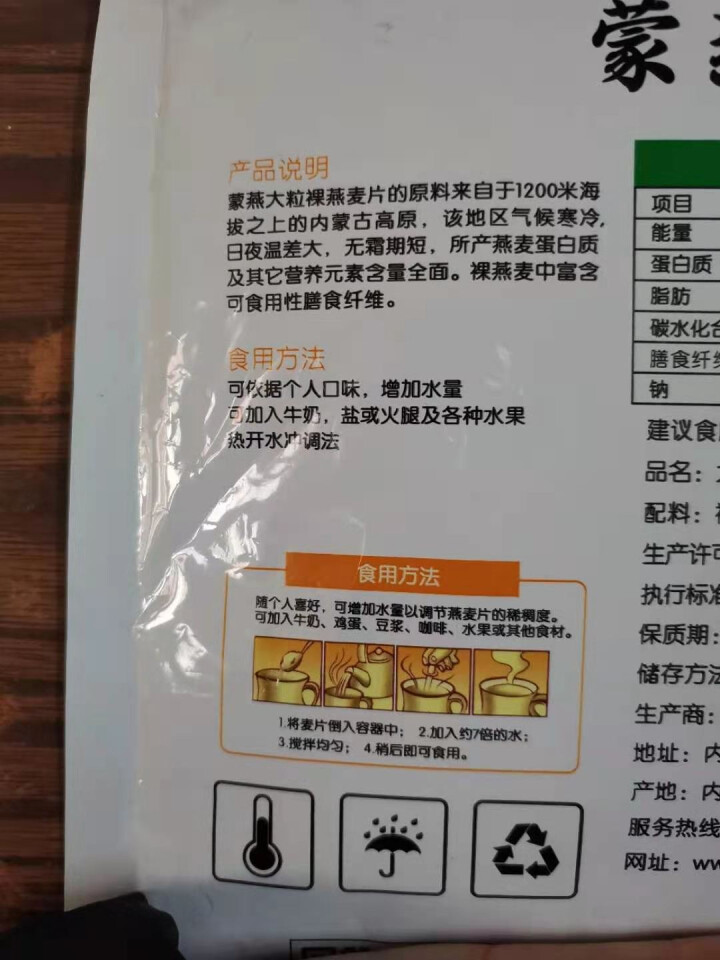 塞主粮 高纤低脂黑麦片无糖精 原味即食全麦燕麦片早餐 蒙燕高纤燕麦片200g/袋怎么样，好用吗，口碑，心得，评价，试用报告,第6张