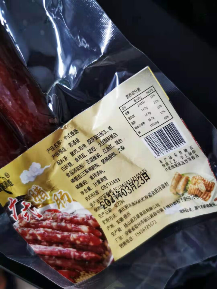 鑫萬盛广式甜咸味腊肠广味腊肠广式香肠烤肠热狗批发咸甜味广东特产农家手工制作 【真空包装】甜咸两条尝鲜装怎么样，好用吗，口碑，心得，评价，试用报告,第3张