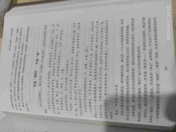 【书韬特价专区】精装 中国式应酬 应酬是门技术活 饭局酒局人脉应酬学餐桌职场场面话交际口才训练书籍怎么样，好用吗，口碑，心得，评价，试用报告,第4张