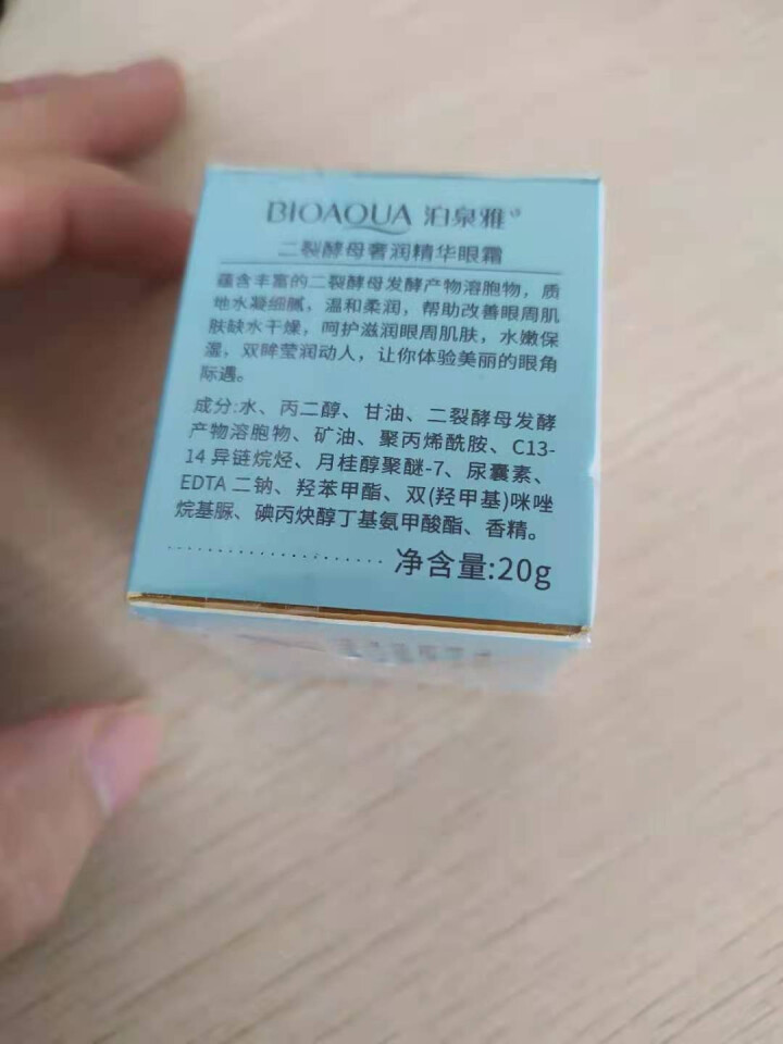 泊泉雅小棕瓶二裂酵母奢润精华眼霜去淡化黑眼圈细纹眼袋 20g怎么样，好用吗，口碑，心得，评价，试用报告,第2张