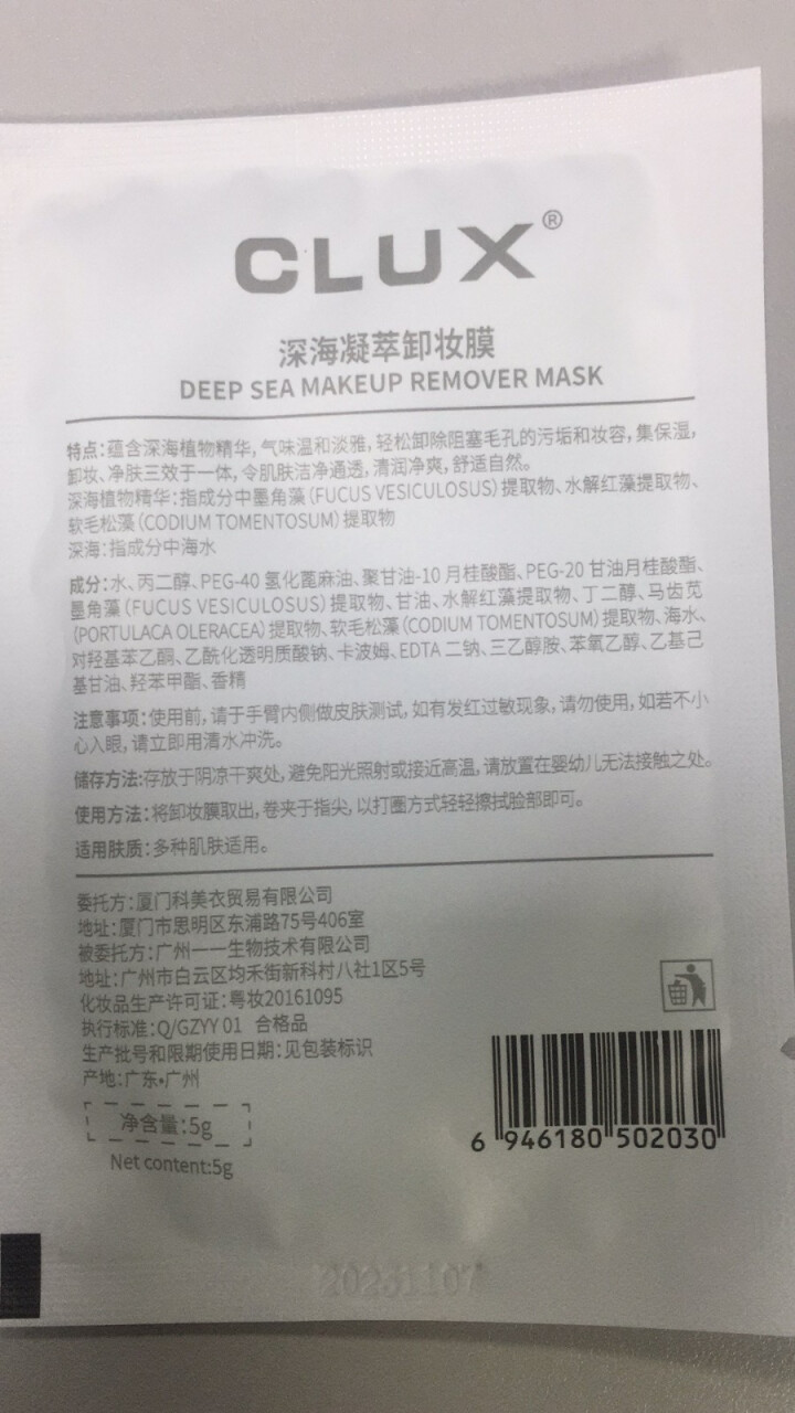 CLUX深海凝萃卸妆湿巾卸妆棉片眼嘴唇脸部深层清洁温和不刺激便携独立包装懒人洗脸巾卸妆膜 5片试用装 ·怎么样，好用吗，口碑，心得，评价，试用报告,第3张