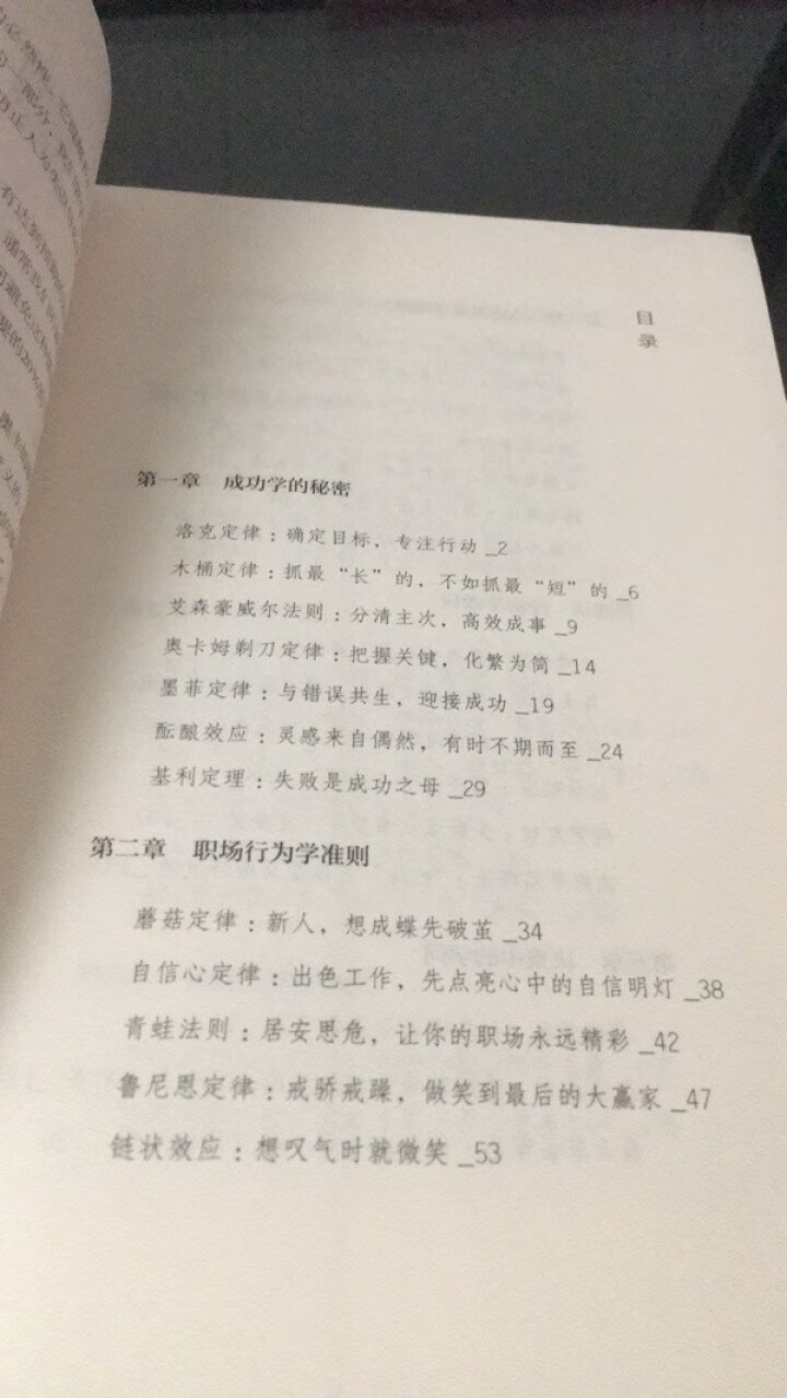 【秒杀专区】墨菲定律 正版原著黄金法则经管励志书心理学入门书籍 职场谈判人际交往心理与修行成功学书籍怎么样，好用吗，口碑，心得，评价，试用报告,第4张