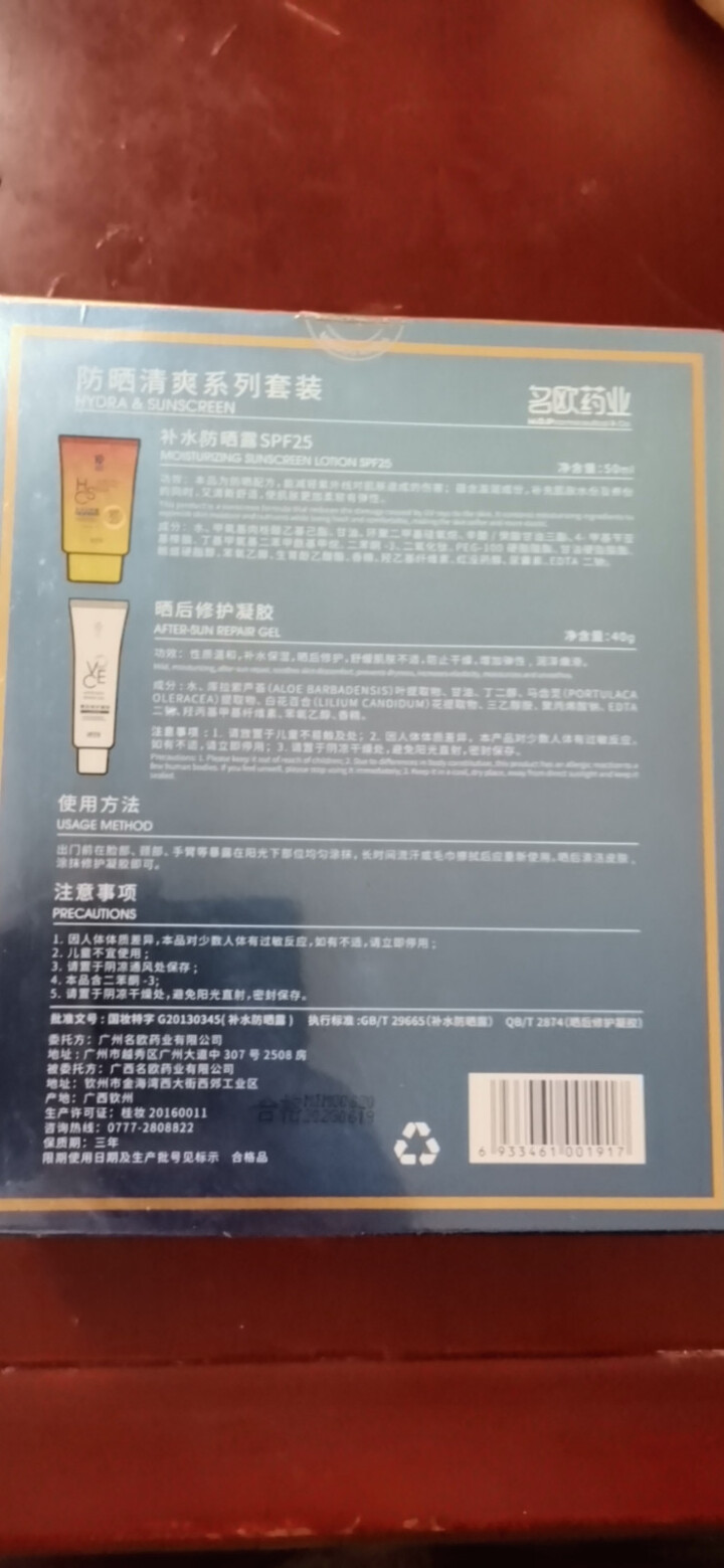 名欧 补水防晒霜套装 SPF25/PA++ 晒后修复霜 隔离紫外线 温和清爽不油腻 男女学生适用 补水防晒露50ml+修复凝胶40g怎么样，好用吗，口碑，心得，,第2张